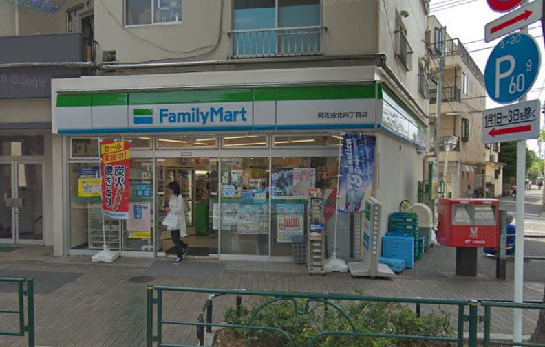 コンビニ　ファミリーマート阿佐谷北4丁目店（コンビニ）まで327m