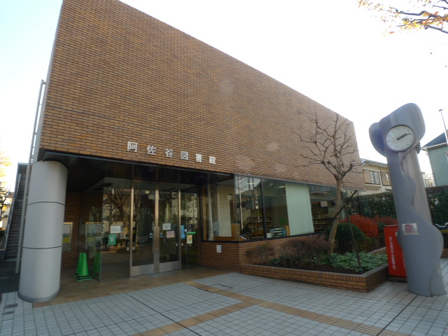 図書館　杉並区立阿佐谷図書館（図書館）まで309m
