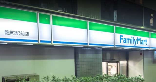コンビニ　ファミリーマート麹町駅前店（コンビニ）まで289m