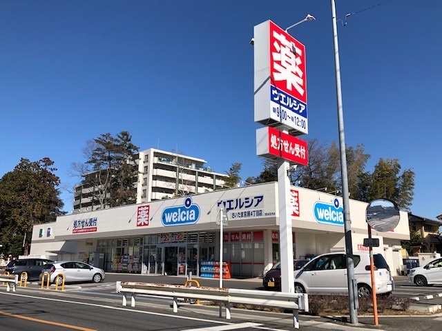ドラックストア　ウエルシアさいたま宮原４丁目店（ドラッグストア）まで200m
