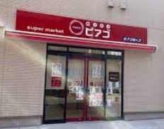 スーパー　miniピアゴ巣鴨1丁目店（スーパー）まで90m