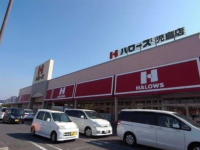 スーパー　ハローズ　児島店（スーパー）まで355m