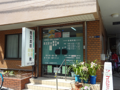 病院　西五反田接骨院（病院）まで435m