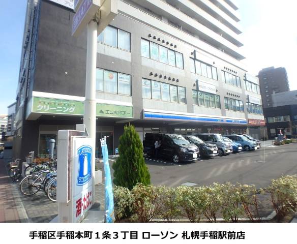 コンビニ　ローソン札幌手稲駅前店（コンビニ）まで422m