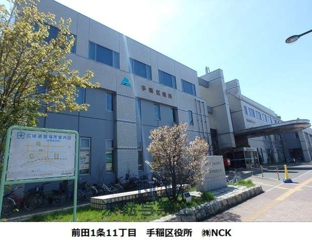 役所　手稲区役所（役所）まで568m