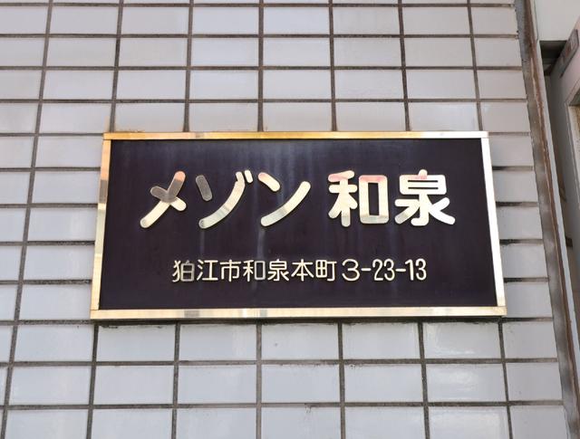 その他共有部分　共用設備