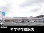 スーパー　ヤマザワ成沢店（スーパー）まで1400m