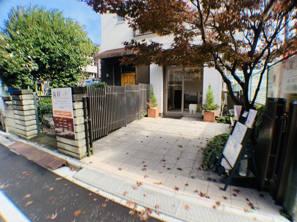 病院　メグミ歯科クリニック（病院）まで224m