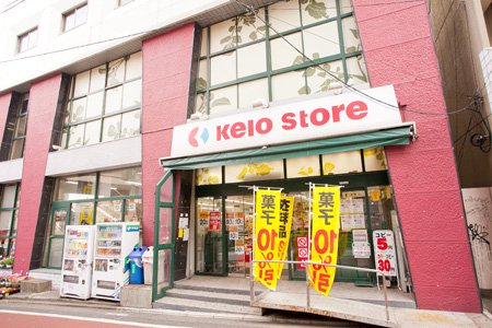 スーパー　京王ストア代田橋店（スーパー）まで832m