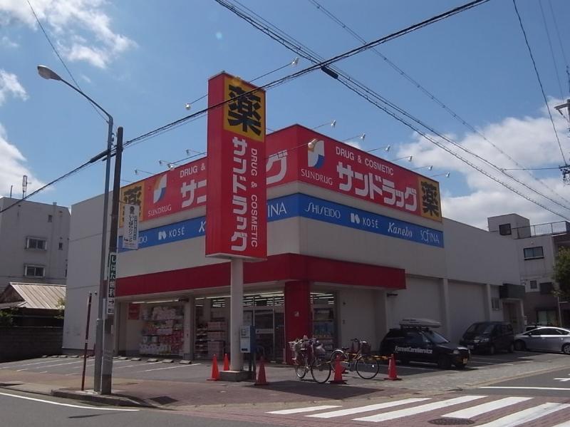 ドラックストア　サンドラッグ 下坂店（ドラッグストア）まで494m