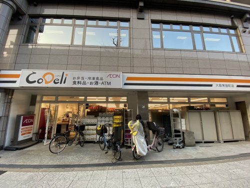 スーパー　CoDeli（こデリ） 大阪常盤町店（スーパー）まで126m