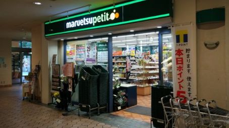 スーパー　マルエツプチ晴海店（スーパー）まで322m
