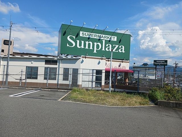 スーパー　サンプラザ富田林店様（スーパー）まで626m