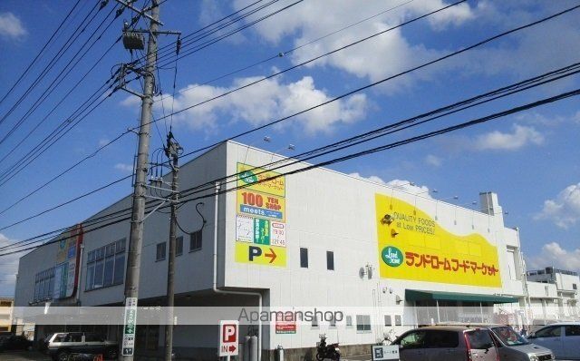 スーパー　ランドロームフードマーケット（スーパー）まで450m