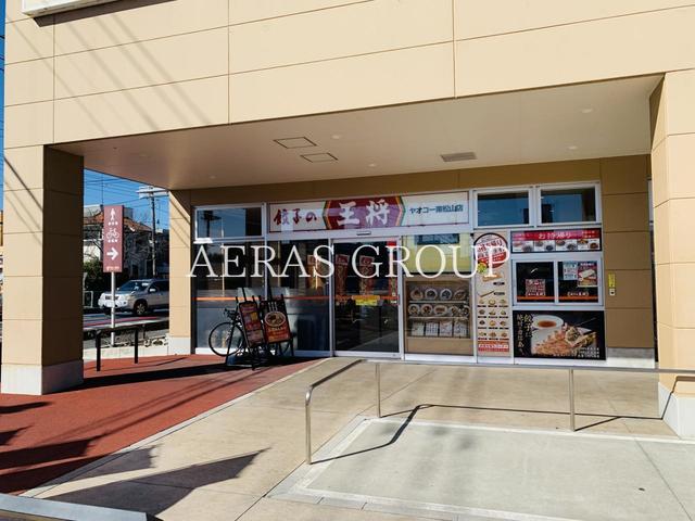 飲食店　餃子の王将 ヤオコー東松山店（飲食店）まで86m