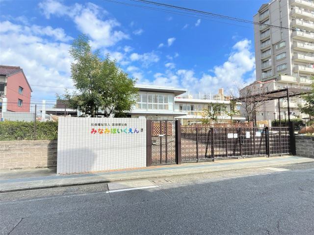 幼稚園・保育園　みなみほいくえん（幼稚園・保育園）まで260m