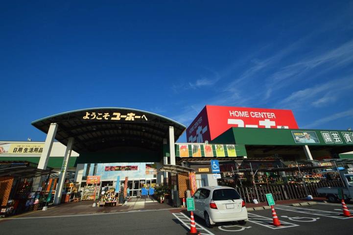 ホームセンター　ユーホー（ホームセンター）まで1200m