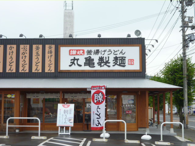 飲食店　丸亀製麺児島店（飲食店）まで902m