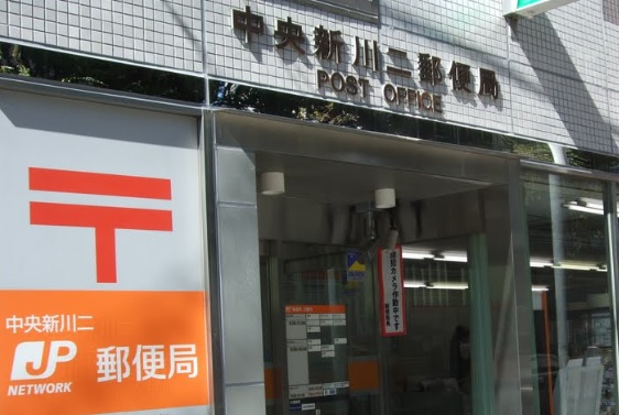 郵便局　中央新川二郵便局（郵便局）まで230m