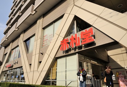 スーパー　アブアブ・赤札堂清澄店（スーパー）まで501m