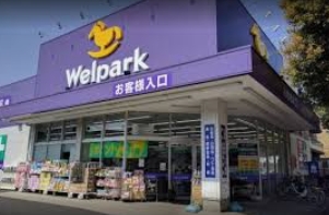 ドラックストア　ウェルパーク大森貝塚店（ドラッグストア）まで407m