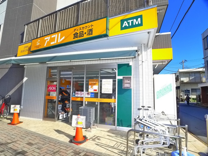 スーパー　アコレ（スーパー）まで350m