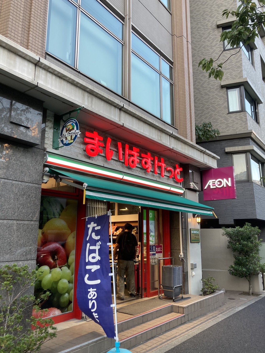 スーパー　まいばすけっと大崎広小路駅前店（スーパー）まで439m