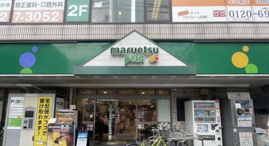 スーパー　マルエツプチ大和町店（スーパー）まで382m