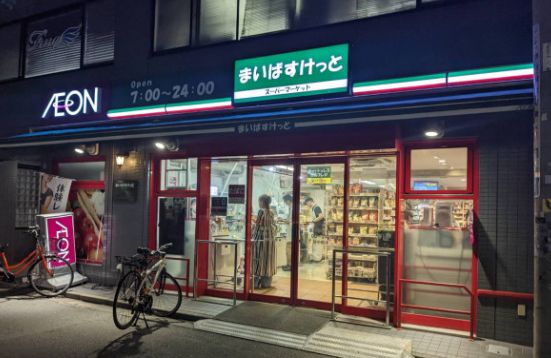 スーパー　まいばすけっと高円寺駅北店（スーパー）まで480m