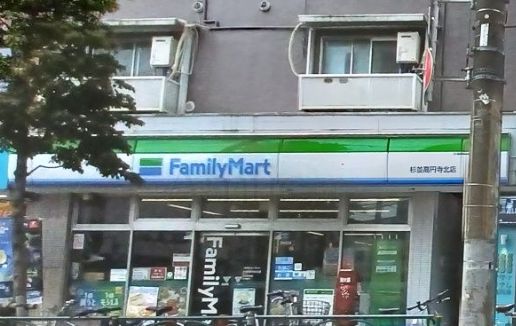 コンビニ　ファミリーマート杉並高円寺北店（コンビニ）まで117m