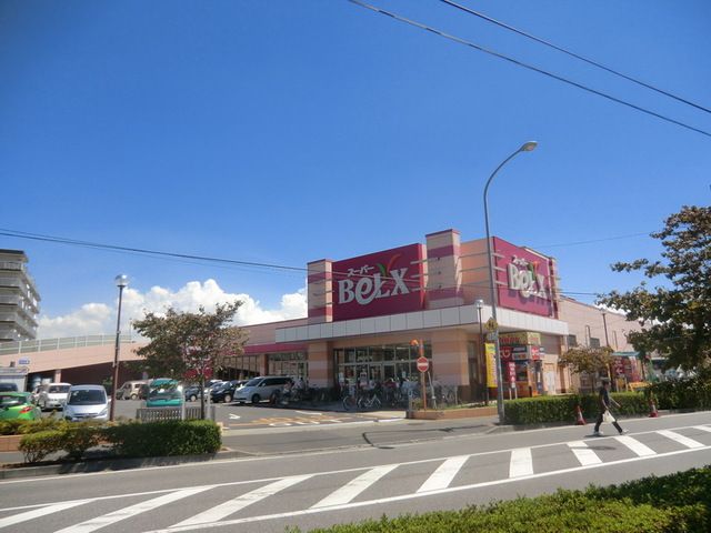 スーパー　ベルクス（スーパー）まで400m