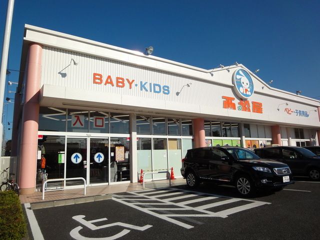 ホームセンター　西松屋（ホームセンター）まで1410m