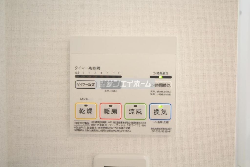 その他設備