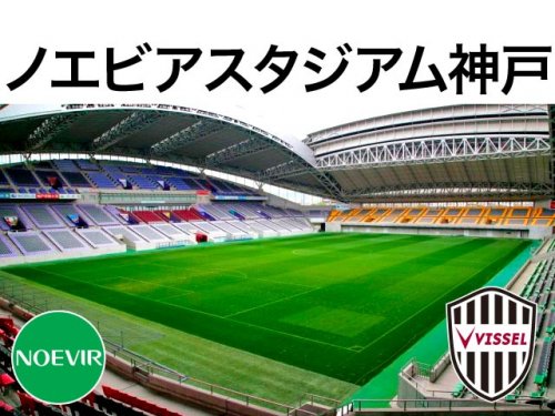 その他　ノエビアスタジアム（その他）まで1445m