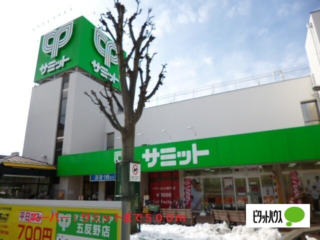 スーパー　サミットストア五反野店（スーパー）まで737m