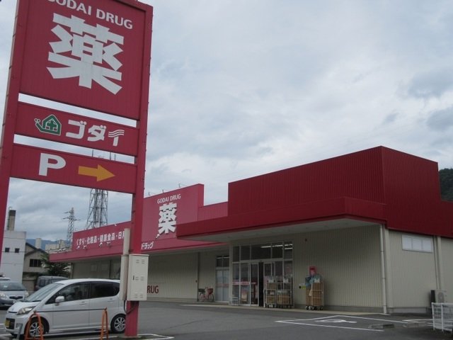 その他　ゴダイドラッグ八鹿店まで3700m