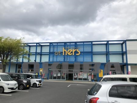 ドラックストア　hers 新外店（ドラッグストア）まで659m