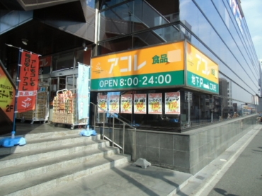 スーパー　アコレ八柱駅南店（スーパー）まで325m