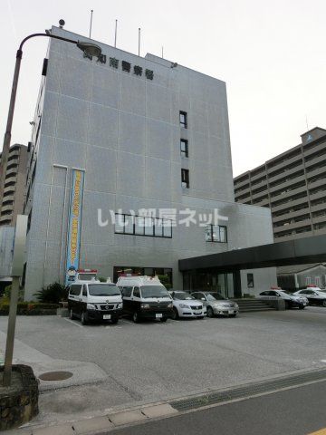 警察署・交番　高知南警察署（警察署・交番）まで3822m