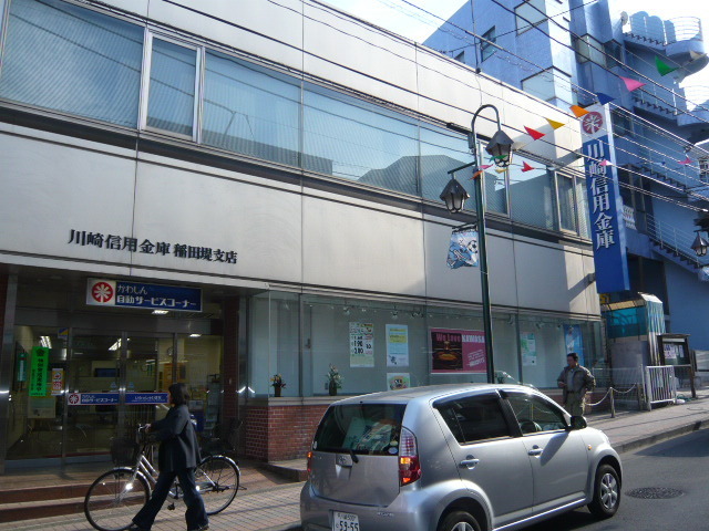 銀行　川崎信用金庫稲田堤支店（銀行）まで500m