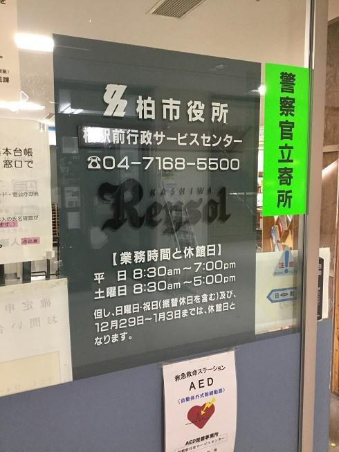 役所　柏市 柏駅前行政サービスセンター（役所）まで539m