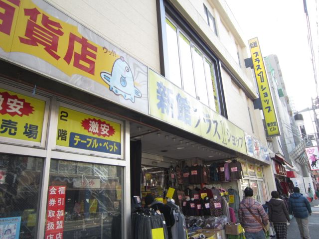 その他　プラスワン（その他）まで510m