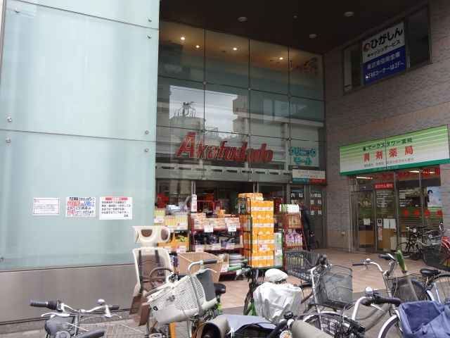 その他　赤札堂（その他）まで520m