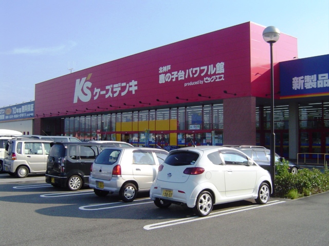 その他　ケーズデンキ北神戸鹿の子台パワフル館（その他）まで7521m