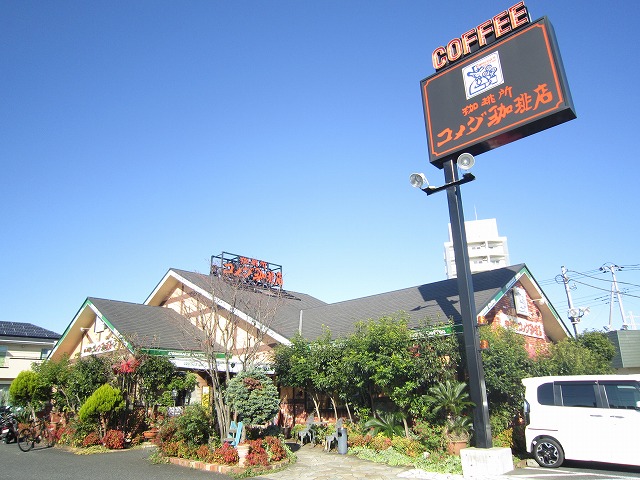 飲食店　コメダ珈琲店藤沢湘南台店（飲食店）まで876m
