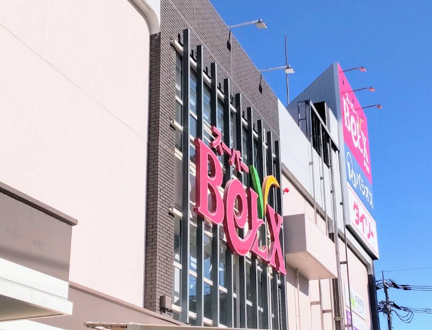 スーパー　ベルクス戸田店（スーパー）まで316m
