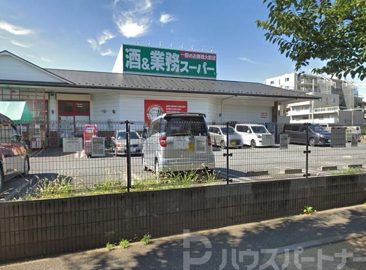 スーパー　業務スーパー常盤平店（スーパー）まで390m
