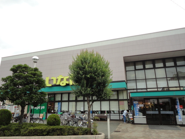 スーパー　いなげや昭島中神店（スーパー）まで686m