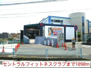 その他　セントラルフィットネスクラブ（その他）まで1090m