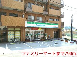 その他　ファミリーマート（その他）まで790m